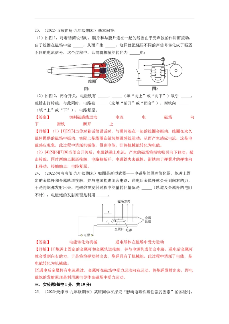 第十六章《电磁转换》学习效果检测（解析版）_9下-初中物理苏科版(4)_9下-初中物理苏科版（旧版）赠送_04讲义_2022-2023学年九年级物理下册典中点&middot;课时夺冠（苏科版）