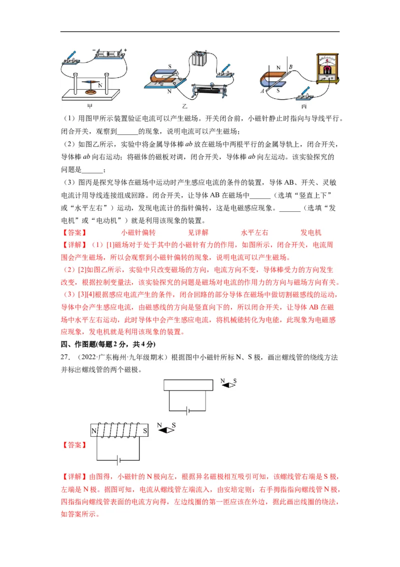 第十六章《电磁转换》学习效果检测（解析版）_9下-初中物理苏科版(4)_9下-初中物理苏科版（旧版）赠送_04讲义_2022-2023学年九年级物理下册典中点&middot;课时夺冠（苏科版）