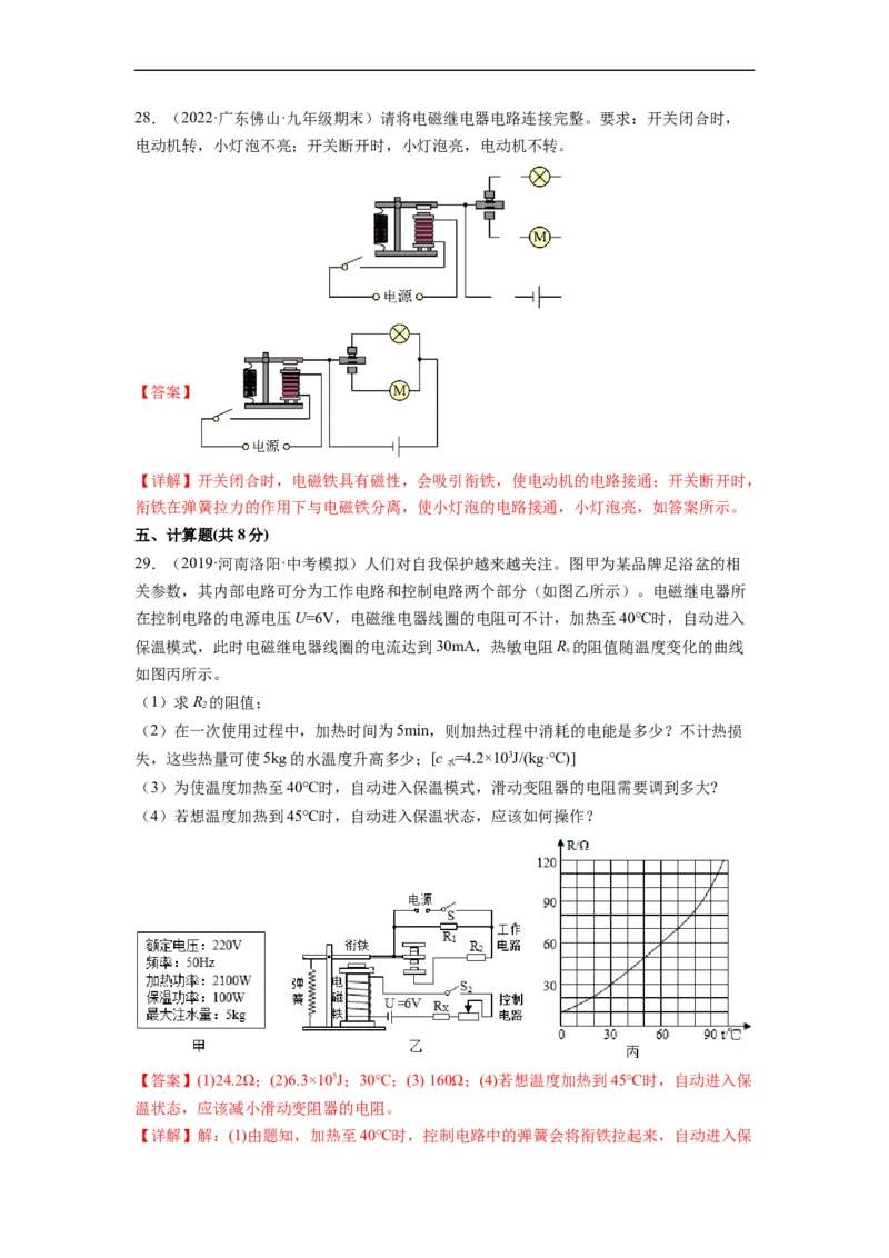 第十六章《电磁转换》学习效果检测（解析版）_9下-初中物理苏科版(4)_9下-初中物理苏科版（旧版）赠送_04讲义_2022-2023学年九年级物理下册典中点&middot;课时夺冠（苏科版）