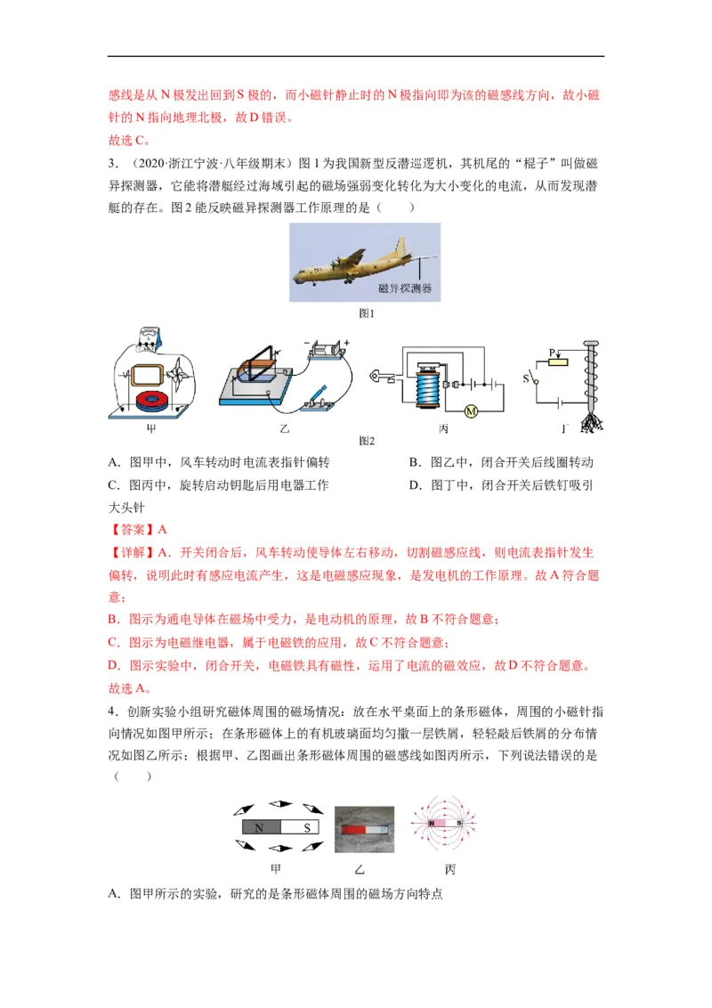 第十六章《电磁转换》学习效果检测（解析版）_9下-初中物理苏科版(4)_9下-初中物理苏科版（旧版）赠送_04讲义_2022-2023学年九年级物理下册典中点&middot;课时夺冠（苏科版）