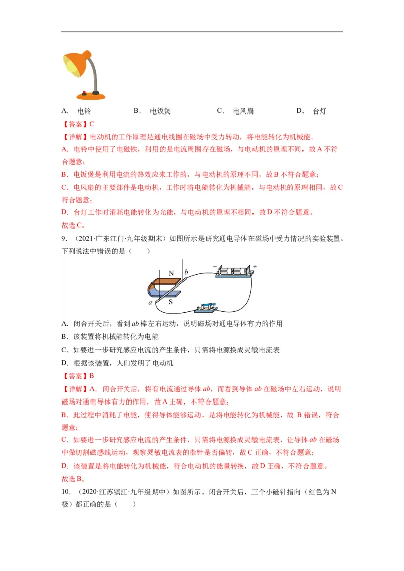 第十六章《电磁转换》学习效果检测（解析版）_9下-初中物理苏科版(4)_9下-初中物理苏科版（旧版）赠送_04讲义_2022-2023学年九年级物理下册典中点&middot;课时夺冠（苏科版）