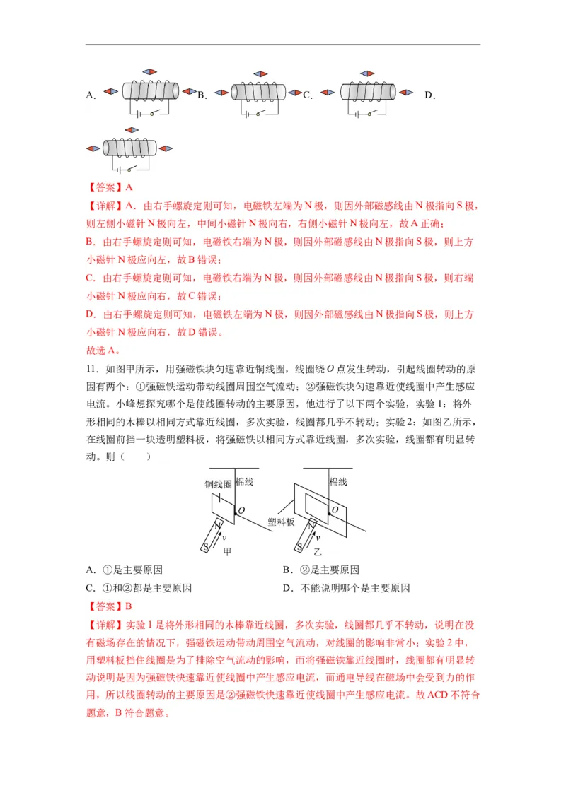 第十六章《电磁转换》学习效果检测（解析版）_9下-初中物理苏科版(4)_9下-初中物理苏科版（旧版）赠送_04讲义_2022-2023学年九年级物理下册典中点&middot;课时夺冠（苏科版）