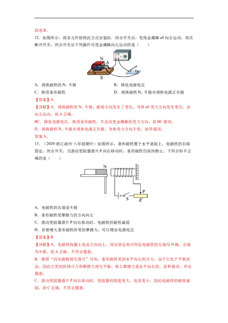 第十六章《电磁转换》学习效果检测（解析版）_9下-初中物理苏科版(4)_9下-初中物理苏科版（旧版）赠送_04讲义_2022-2023学年九年级物理下册典中点&middot;课时夺冠（苏科版）