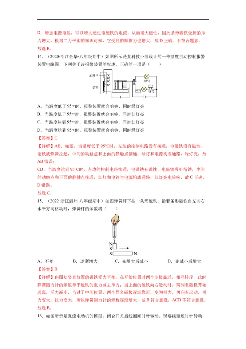 第十六章《电磁转换》学习效果检测（解析版）_9下-初中物理苏科版(4)_9下-初中物理苏科版（旧版）赠送_04讲义_2022-2023学年九年级物理下册典中点&middot;课时夺冠（苏科版）