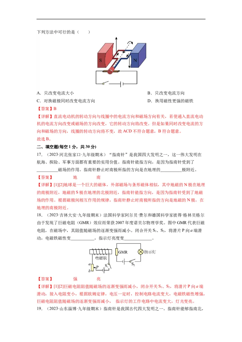 第十六章《电磁转换》学习效果检测（解析版）_9下-初中物理苏科版(4)_9下-初中物理苏科版（旧版）赠送_04讲义_2022-2023学年九年级物理下册典中点&middot;课时夺冠（苏科版）