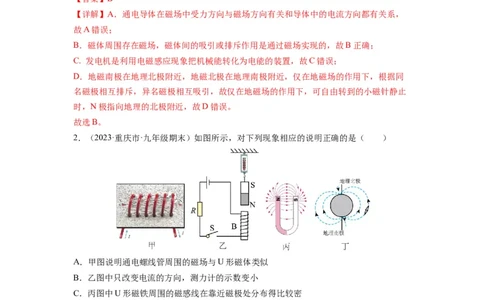 第十六章《电磁转换》学习效果检测（解析版）_9下-初中物理苏科版(4)_9下-初中物理苏科版（旧版）赠送_04讲义_2022-2023学年九年级物理下册典中点&middot;课时夺冠（苏科版）