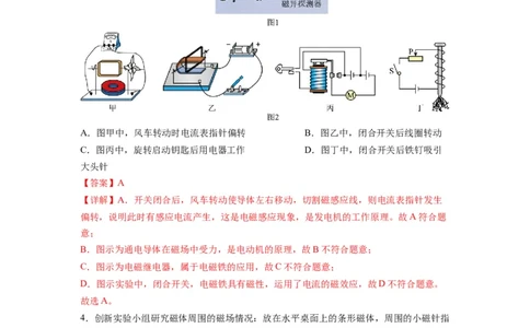 第十六章《电磁转换》学习效果检测（解析版）_9下-初中物理苏科版(4)_9下-初中物理苏科版（旧版）赠送_04讲义_2022-2023学年九年级物理下册典中点&middot;课时夺冠（苏科版）