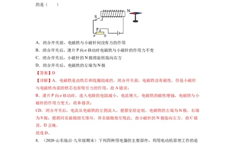第十六章《电磁转换》学习效果检测（解析版）_9下-初中物理苏科版(4)_9下-初中物理苏科版（旧版）赠送_04讲义_2022-2023学年九年级物理下册典中点&middot;课时夺冠（苏科版）