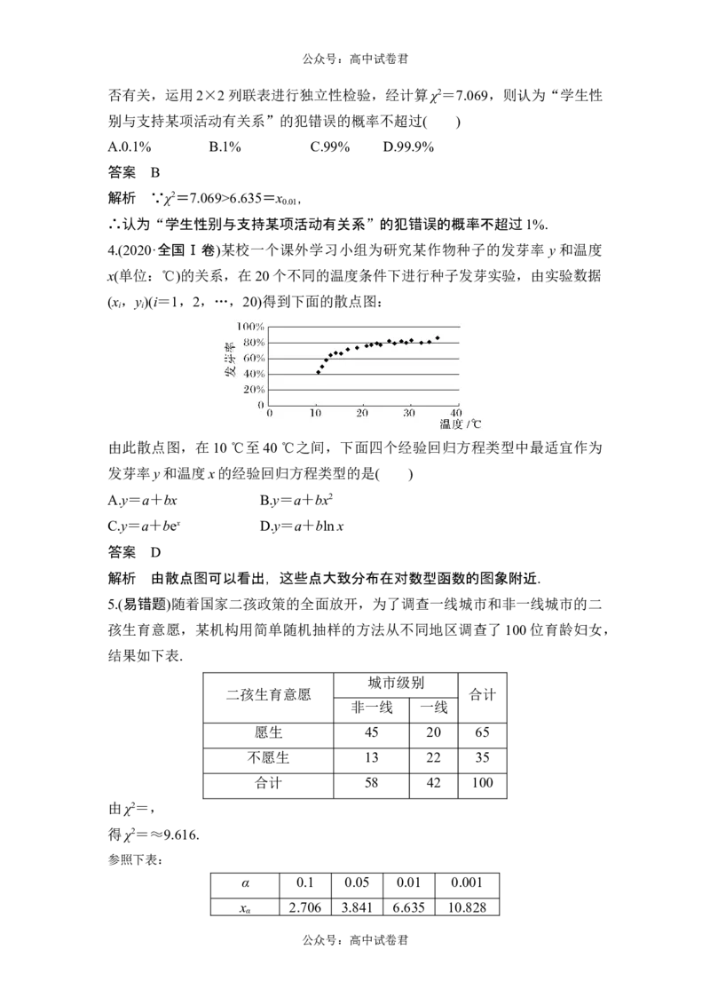 第3节成对数据的统计分析_新高考复习资料_2024年新高考资料_一轮复习资料_完2024数学步步高大一轮复习（课件+讲义）_2024年高考数学一轮复习讲义（新高考版）_赠1套word版补充习题库