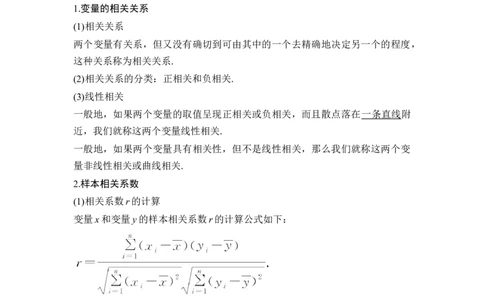第3节成对数据的统计分析_新高考复习资料_2024年新高考资料_一轮复习资料_完2024数学步步高大一轮复习（课件+讲义）_2024年高考数学一轮复习讲义（新高考版）_赠1套word版补充习题库