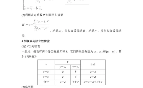 第3节成对数据的统计分析_新高考复习资料_2024年新高考资料_一轮复习资料_完2024数学步步高大一轮复习（课件+讲义）_2024年高考数学一轮复习讲义（新高考版）_赠1套word版补充习题库