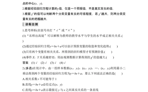 第3节成对数据的统计分析_新高考复习资料_2024年新高考资料_一轮复习资料_完2024数学步步高大一轮复习（课件+讲义）_2024年高考数学一轮复习讲义（新高考版）_赠1套word版补充习题库