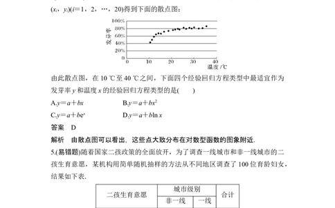 第3节成对数据的统计分析_新高考复习资料_2024年新高考资料_一轮复习资料_完2024数学步步高大一轮复习（课件+讲义）_2024年高考数学一轮复习讲义（新高考版）_赠1套word版补充习题库
