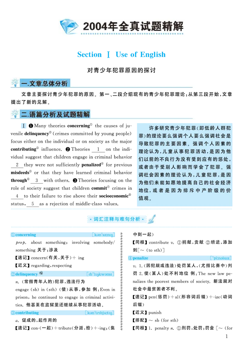 2004年考研英语真题解析_考研英语真题（英一＋英二）_考研英语真题_考研英语一历年真题_❤️7.英语一逐词翻译（2005-2025）_4英语一自译本+答案_2000-2009英语真题解析