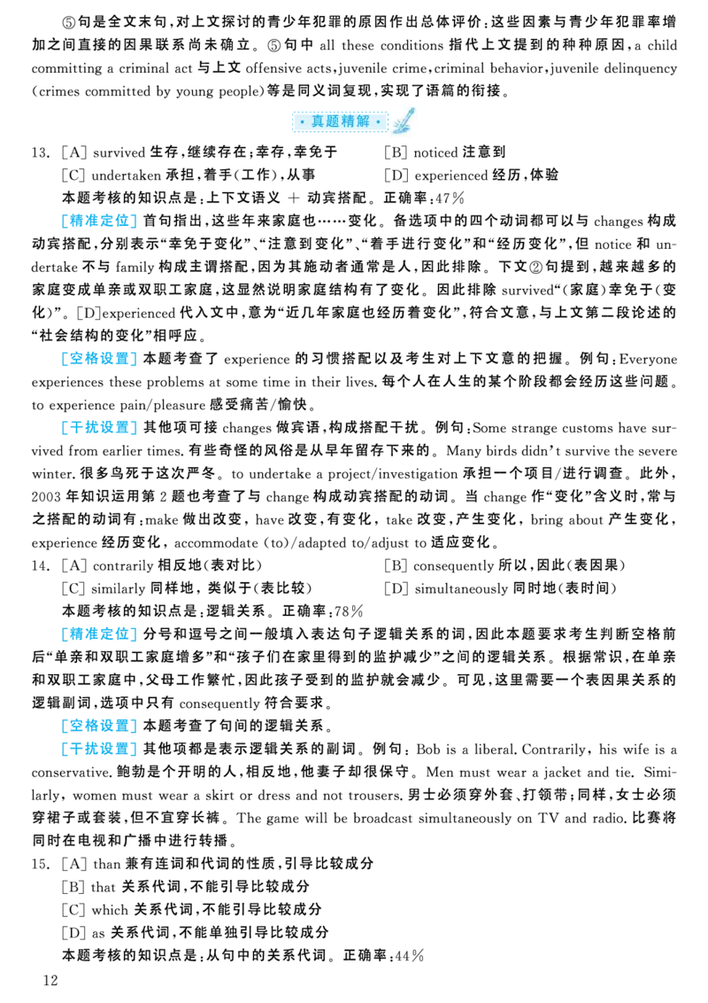 2004年考研英语真题解析_考研英语真题（英一＋英二）_考研英语真题_考研英语一历年真题_❤️7.英语一逐词翻译（2005-2025）_4英语一自译本+答案_2000-2009英语真题解析