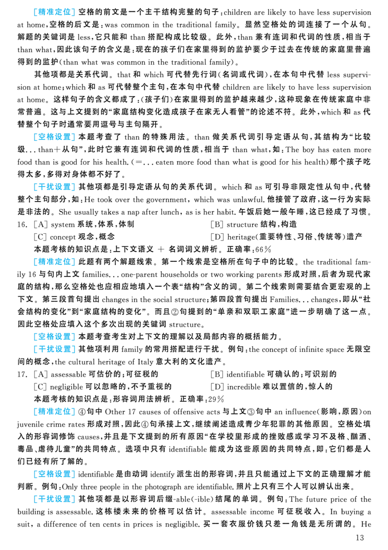 2004年考研英语真题解析_考研英语真题（英一＋英二）_考研英语真题_考研英语一历年真题_❤️7.英语一逐词翻译（2005-2025）_4英语一自译本+答案_2000-2009英语真题解析