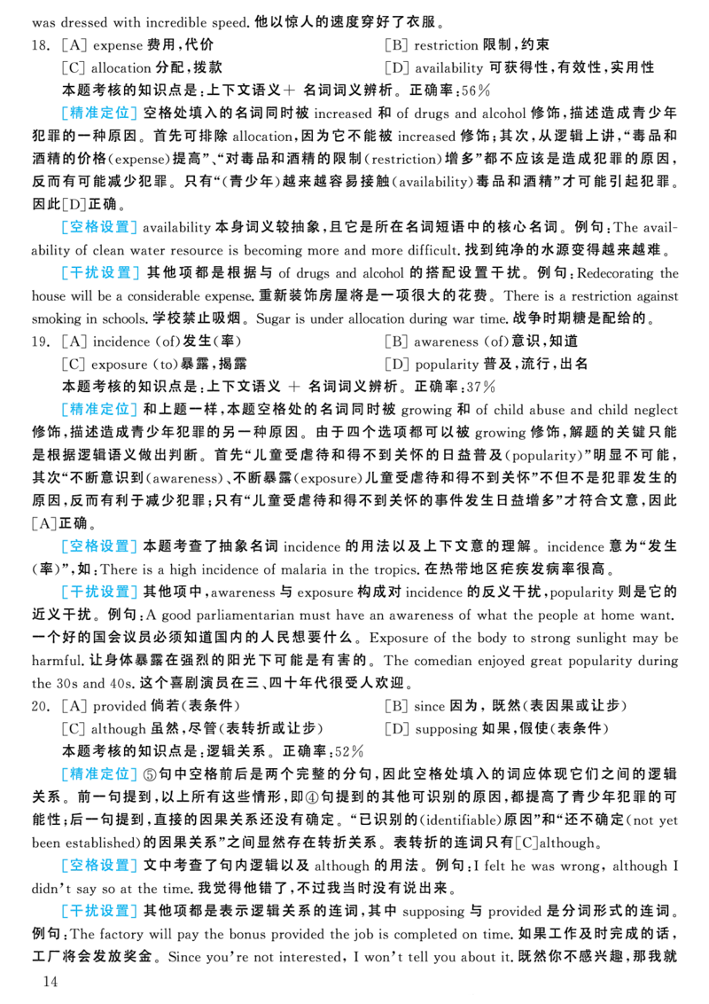 2004年考研英语真题解析_考研英语真题（英一＋英二）_考研英语真题_考研英语一历年真题_❤️7.英语一逐词翻译（2005-2025）_4英语一自译本+答案_2000-2009英语真题解析