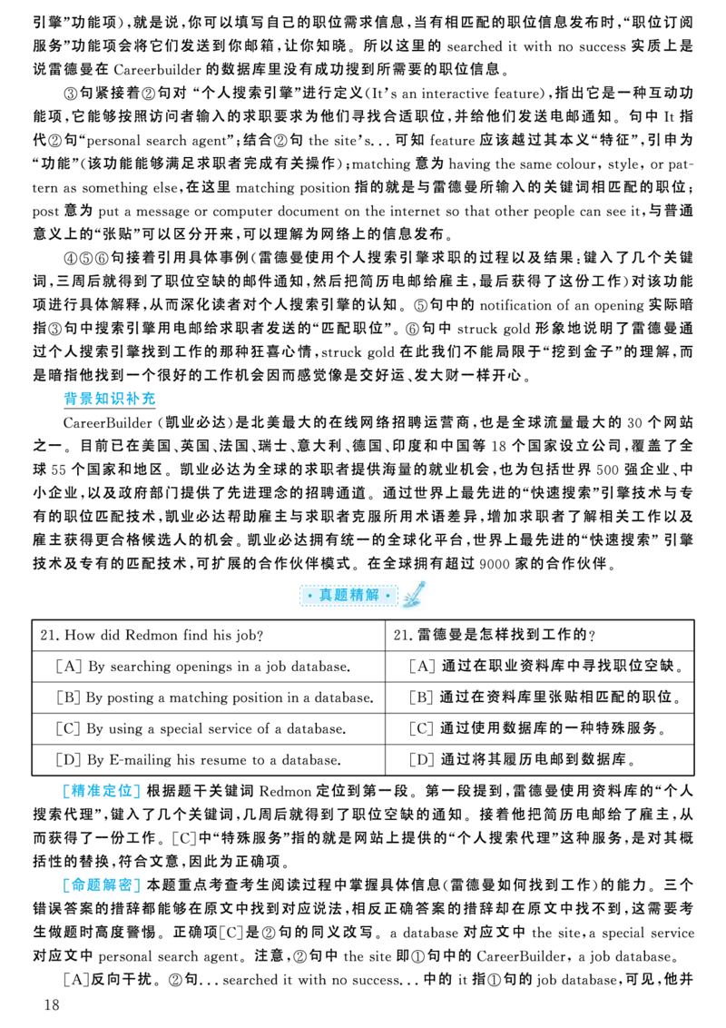 2004年考研英语真题解析_考研英语真题（英一＋英二）_考研英语真题_考研英语一历年真题_❤️7.英语一逐词翻译（2005-2025）_4英语一自译本+答案_2000-2009英语真题解析