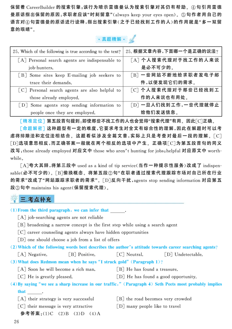 2004年考研英语真题解析_考研英语真题（英一＋英二）_考研英语真题_考研英语一历年真题_❤️7.英语一逐词翻译（2005-2025）_4英语一自译本+答案_2000-2009英语真题解析