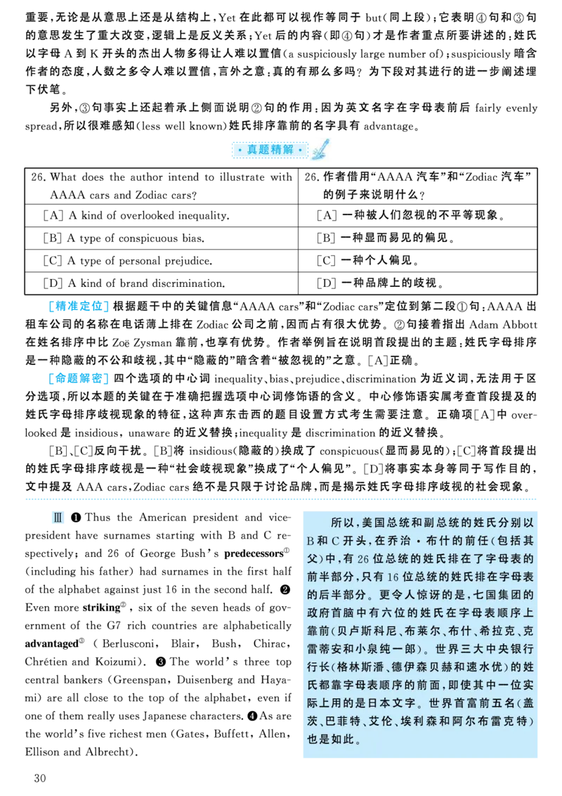 2004年考研英语真题解析_考研英语真题（英一＋英二）_考研英语真题_考研英语一历年真题_❤️7.英语一逐词翻译（2005-2025）_4英语一自译本+答案_2000-2009英语真题解析