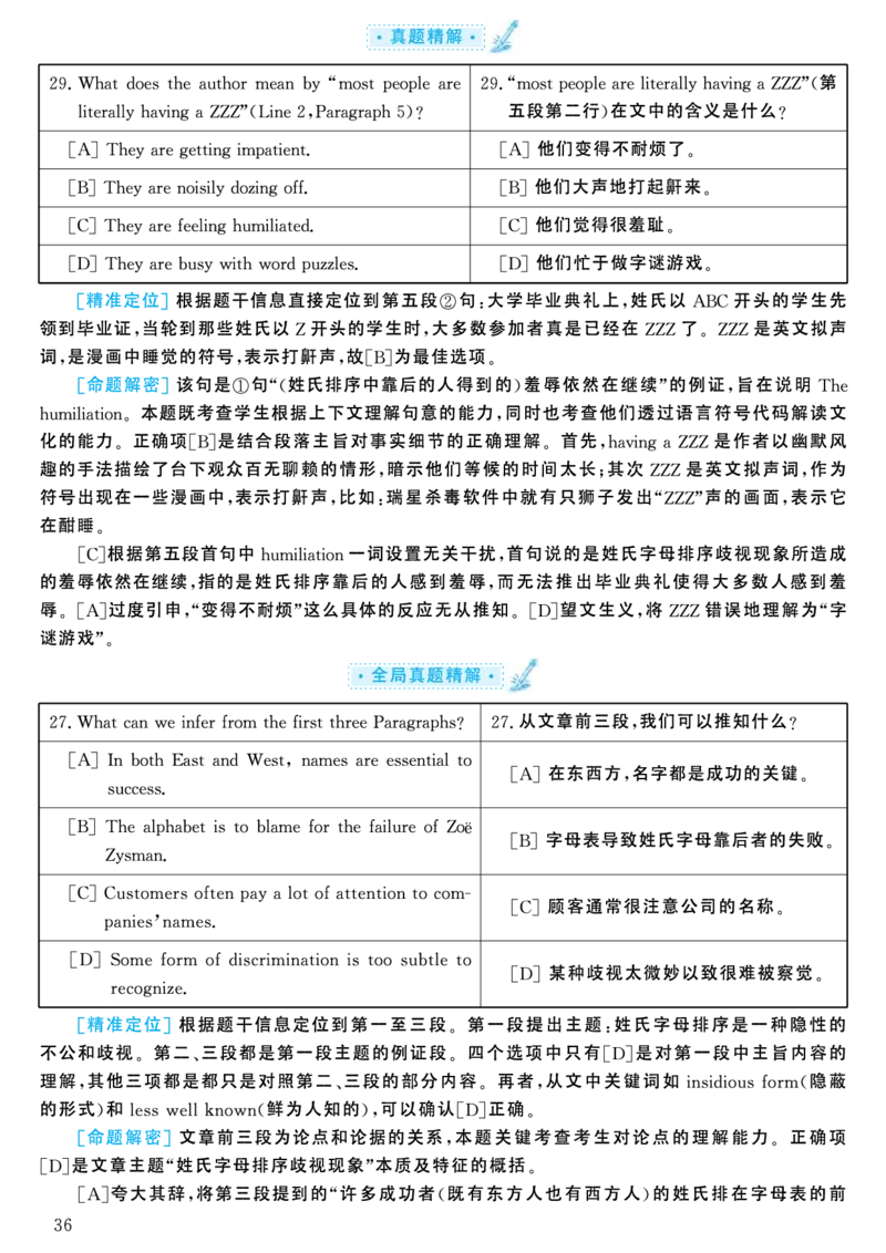 2004年考研英语真题解析_考研英语真题（英一＋英二）_考研英语真题_考研英语一历年真题_❤️7.英语一逐词翻译（2005-2025）_4英语一自译本+答案_2000-2009英语真题解析
