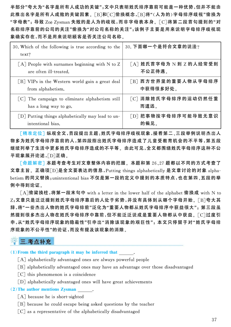 2004年考研英语真题解析_考研英语真题（英一＋英二）_考研英语真题_考研英语一历年真题_❤️7.英语一逐词翻译（2005-2025）_4英语一自译本+答案_2000-2009英语真题解析