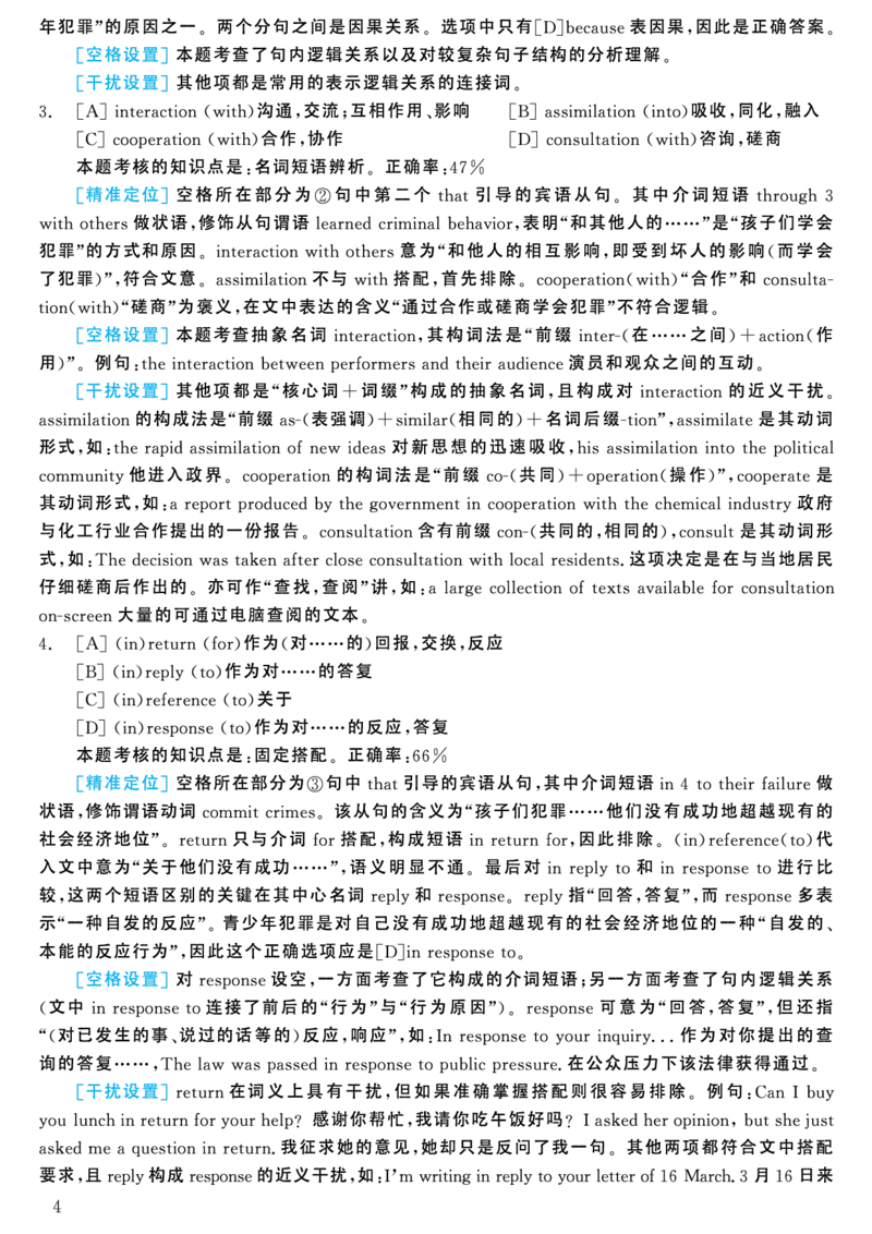 2004年考研英语真题解析_考研英语真题（英一＋英二）_考研英语真题_考研英语一历年真题_❤️7.英语一逐词翻译（2005-2025）_4英语一自译本+答案_2000-2009英语真题解析