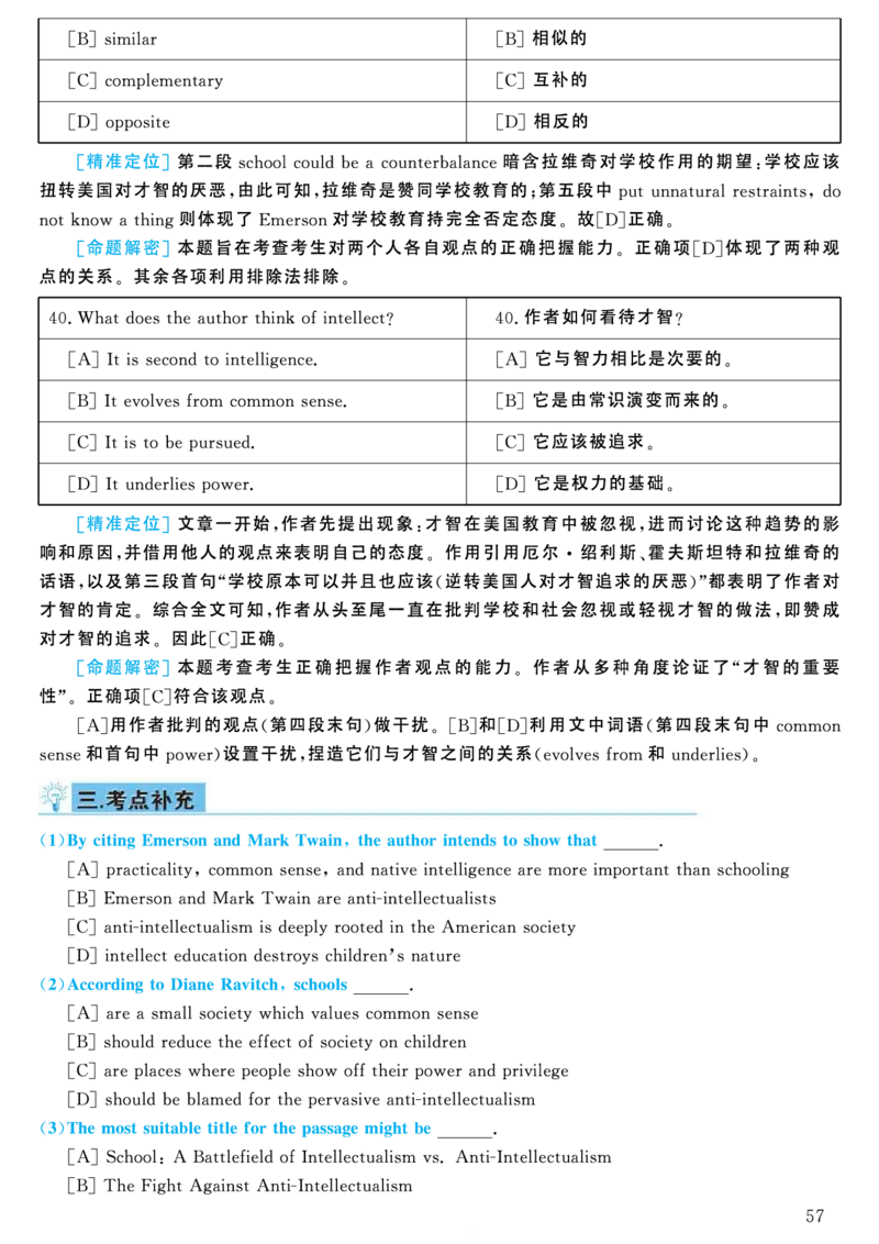 2004年考研英语真题解析_考研英语真题（英一＋英二）_考研英语真题_考研英语一历年真题_❤️7.英语一逐词翻译（2005-2025）_4英语一自译本+答案_2000-2009英语真题解析