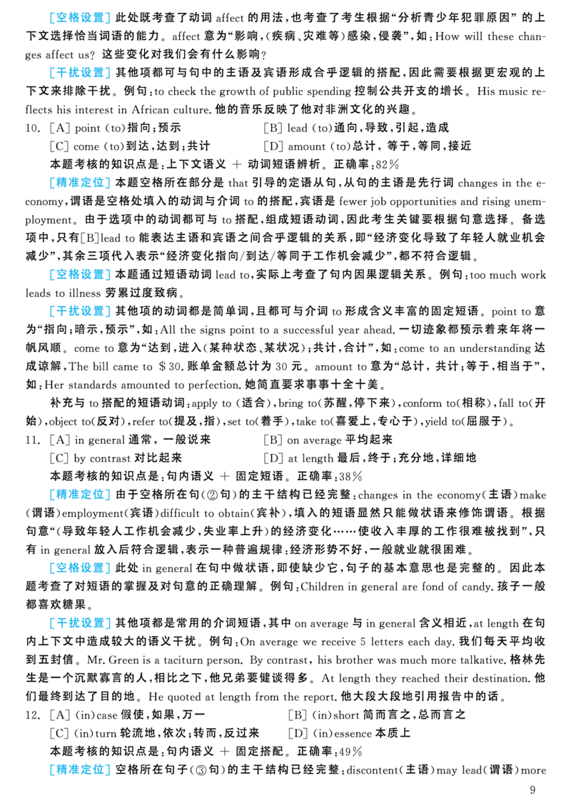 2004年考研英语真题解析_考研英语真题（英一＋英二）_考研英语真题_考研英语一历年真题_❤️7.英语一逐词翻译（2005-2025）_4英语一自译本+答案_2000-2009英语真题解析