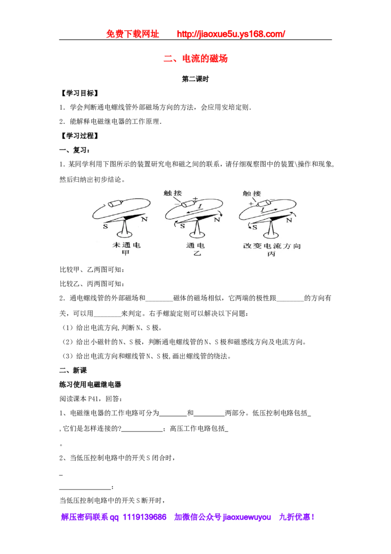 苏科初中物理九下《16.2电流的磁场》word教案(3)_9下-初中物理苏科版(4)_9下-初中物理苏科版（旧版）赠送_02教案