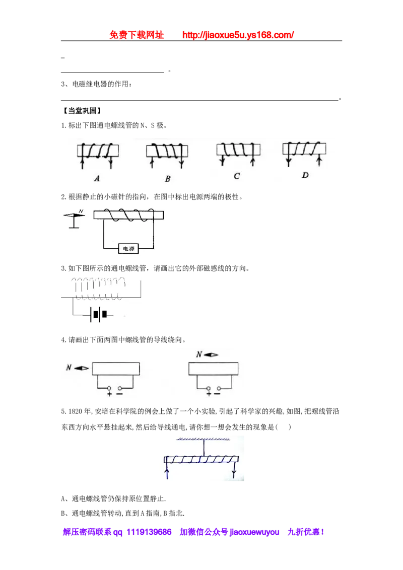 苏科初中物理九下《16.2电流的磁场》word教案(3)_9下-初中物理苏科版(4)_9下-初中物理苏科版（旧版）赠送_02教案