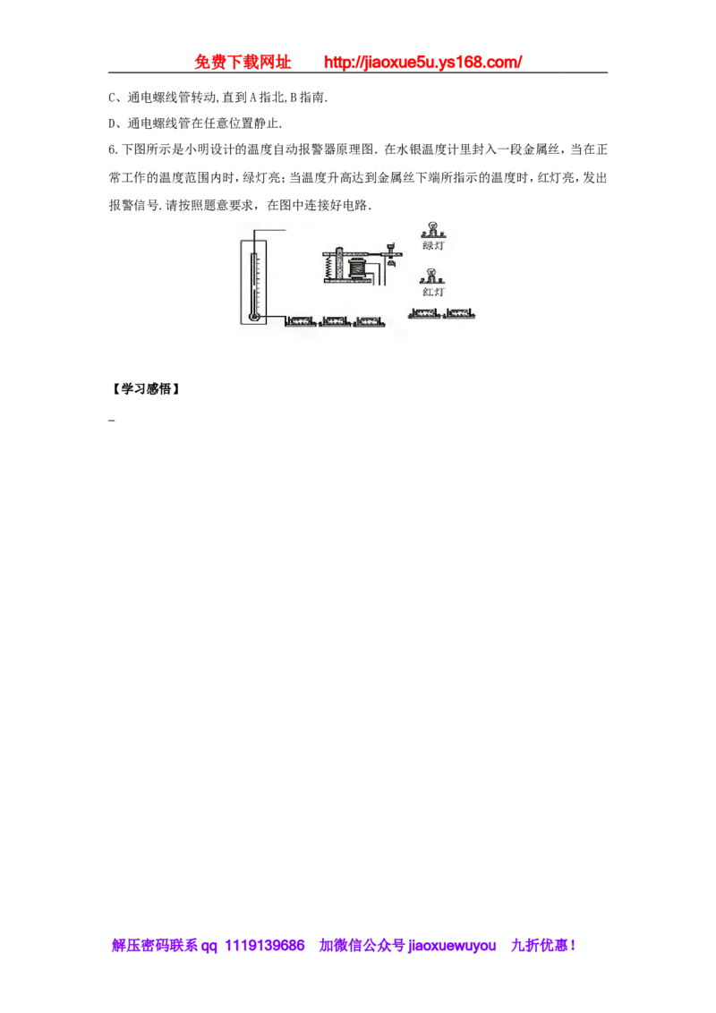 苏科初中物理九下《16.2电流的磁场》word教案(3)_9下-初中物理苏科版(4)_9下-初中物理苏科版（旧版）赠送_02教案