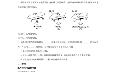 苏科初中物理九下《16.2电流的磁场》word教案(3)_9下-初中物理苏科版(4)_9下-初中物理苏科版（旧版）赠送_02教案
