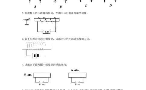 苏科初中物理九下《16.2电流的磁场》word教案(3)_9下-初中物理苏科版(4)_9下-初中物理苏科版（旧版）赠送_02教案
