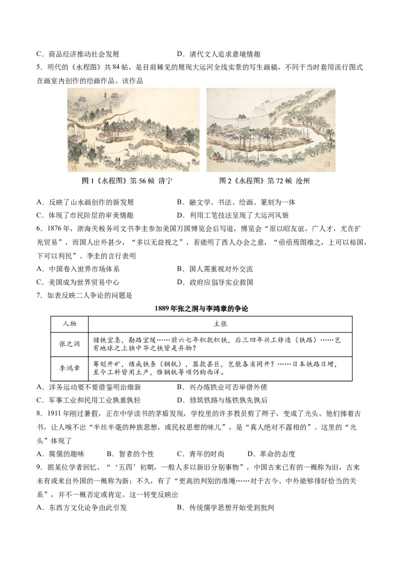黄金卷01-赢在高考&middot;黄金8卷备战2024年高考历史模拟卷（河北专用）（考试版）_07高考历史_2024年新高考资料_4.2024高考模拟预测试卷