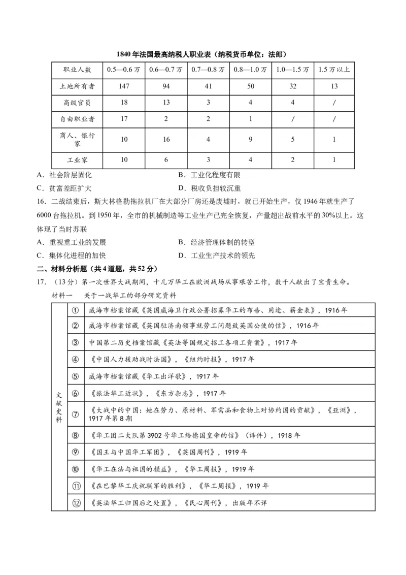 黄金卷01-赢在高考&middot;黄金8卷备战2024年高考历史模拟卷（河北专用）（考试版）_07高考历史_2024年新高考资料_4.2024高考模拟预测试卷