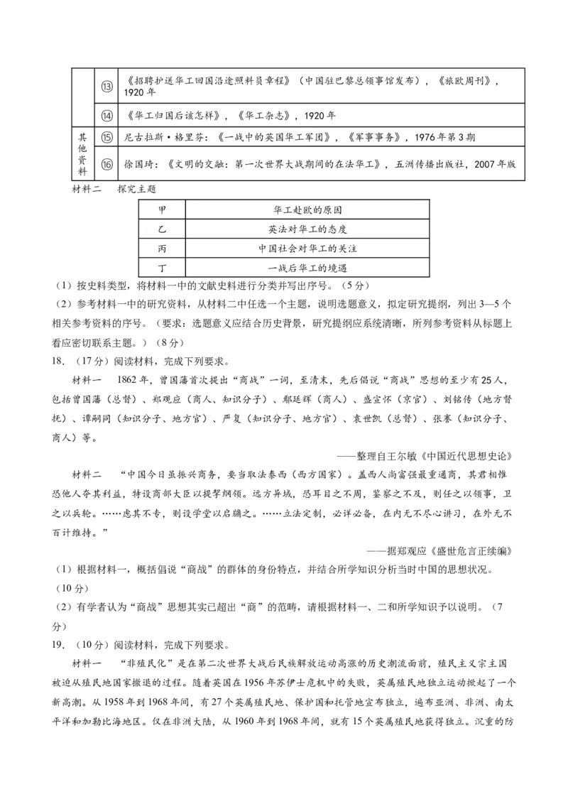 黄金卷01-赢在高考&middot;黄金8卷备战2024年高考历史模拟卷（河北专用）（考试版）_07高考历史_2024年新高考资料_4.2024高考模拟预测试卷