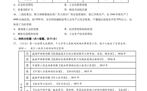 黄金卷01-赢在高考&middot;黄金8卷备战2024年高考历史模拟卷（河北专用）（考试版）_07高考历史_2024年新高考资料_4.2024高考模拟预测试卷