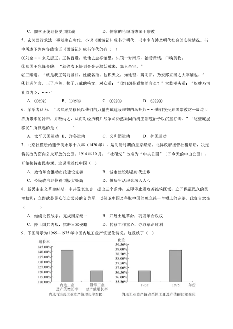 黄金卷05（考试版）_07高考历史_2024年新高考资料_4.2024高考模拟预测试卷_赢在高考&middot;黄金8卷备战2024年高考历史模拟卷（北京专用）31294768