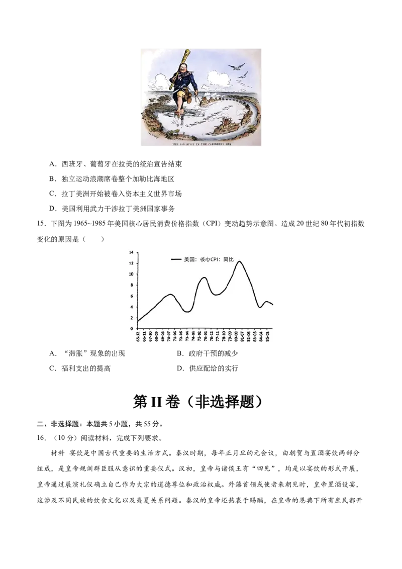 黄金卷05（考试版）_07高考历史_2024年新高考资料_4.2024高考模拟预测试卷_赢在高考&middot;黄金8卷备战2024年高考历史模拟卷（北京专用）31294768