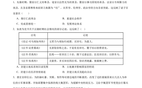 黄金卷05（考试版）_07高考历史_2024年新高考资料_4.2024高考模拟预测试卷_赢在高考&middot;黄金8卷备战2024年高考历史模拟卷（北京专用）31294768