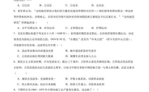 黄金卷05（考试版）_07高考历史_2024年新高考资料_4.2024高考模拟预测试卷_赢在高考&middot;黄金8卷备战2024年高考历史模拟卷（北京专用）31294768