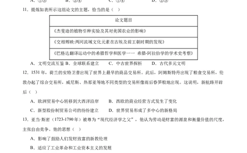 黄金卷05（考试版）_07高考历史_2024年新高考资料_4.2024高考模拟预测试卷_赢在高考&middot;黄金8卷备战2024年高考历史模拟卷（北京专用）31294768