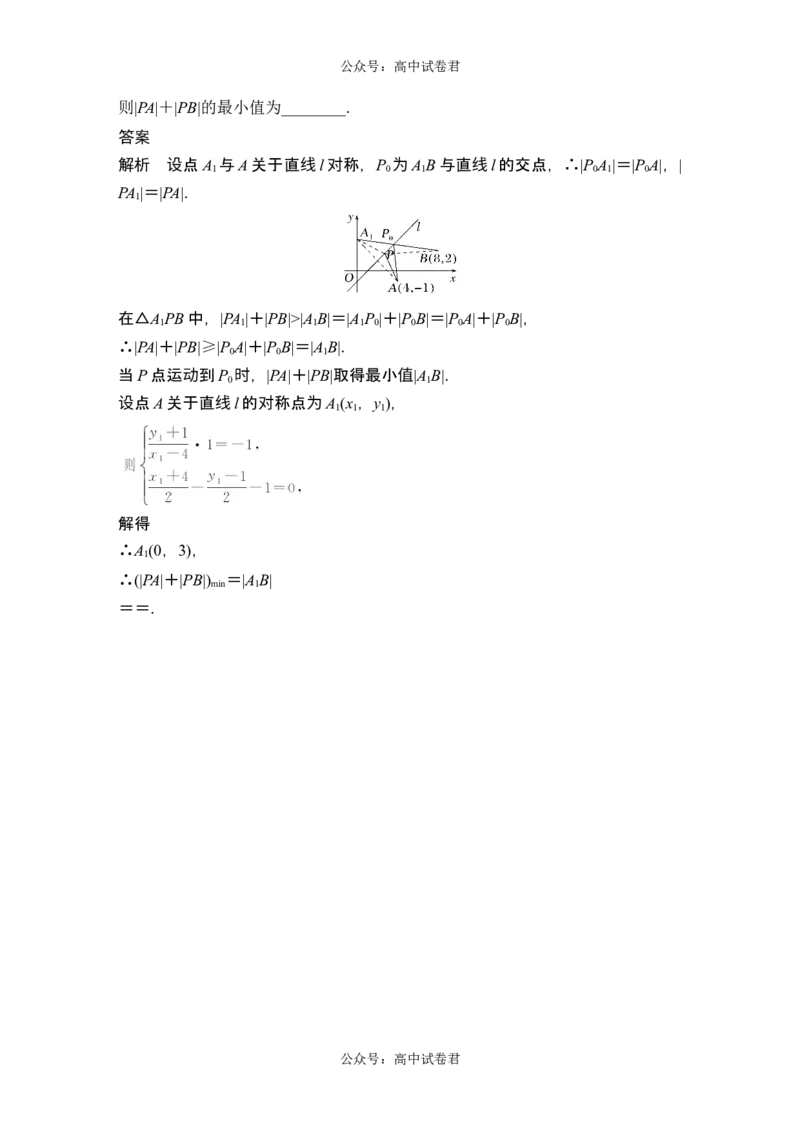 第2节两条直线的位置关系_新高考复习资料_2024年新高考资料_一轮复习资料_完2024数学步步高大一轮复习（课件+讲义）_2024年高考数学一轮复习讲义（新高考版）_赠1套word版补充习题库