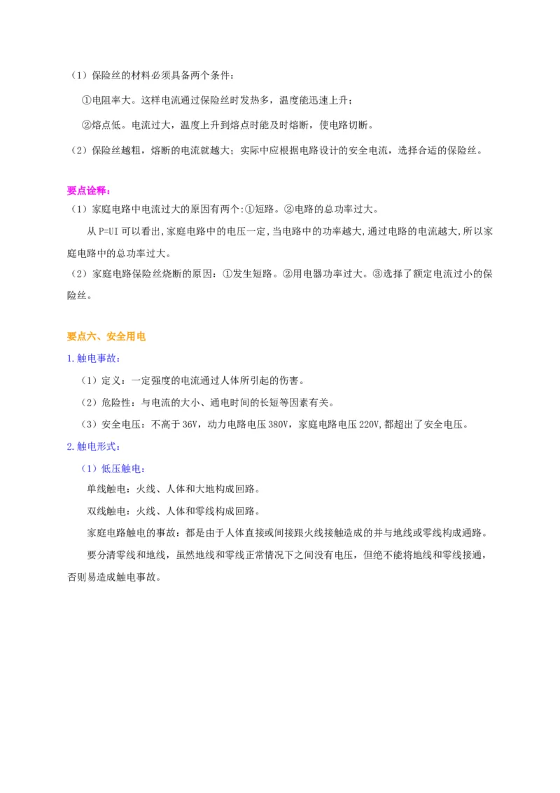 第15章《电功和电热》全章复习讲义&mdash;2020-2021学年苏科版九年级物理下册（机构专用）_9下-初中物理苏科版(4)_9下-初中物理苏科版（旧版）赠送_04讲义