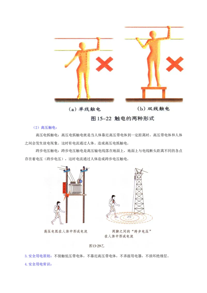第15章《电功和电热》全章复习讲义&mdash;2020-2021学年苏科版九年级物理下册（机构专用）_9下-初中物理苏科版(4)_9下-初中物理苏科版（旧版）赠送_04讲义