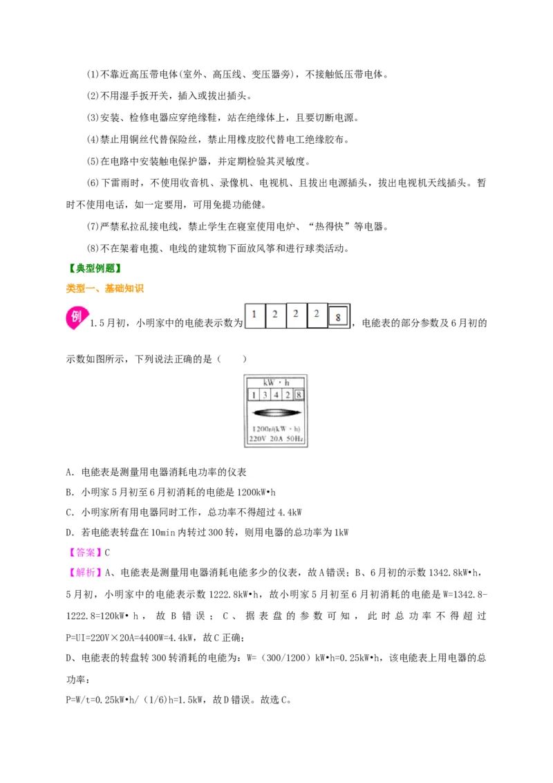 第15章《电功和电热》全章复习讲义&mdash;2020-2021学年苏科版九年级物理下册（机构专用）_9下-初中物理苏科版(4)_9下-初中物理苏科版（旧版）赠送_04讲义