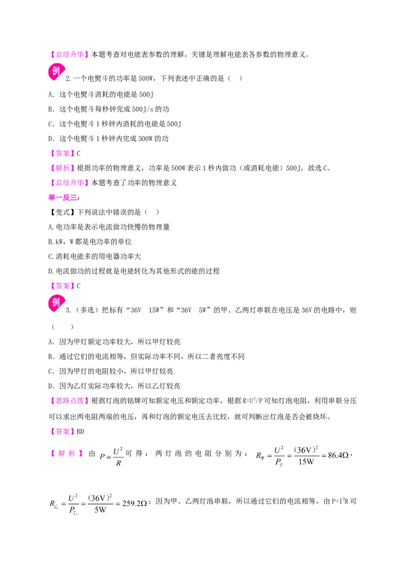 第15章《电功和电热》全章复习讲义&mdash;2020-2021学年苏科版九年级物理下册（机构专用）_9下-初中物理苏科版(4)_9下-初中物理苏科版（旧版）赠送_04讲义