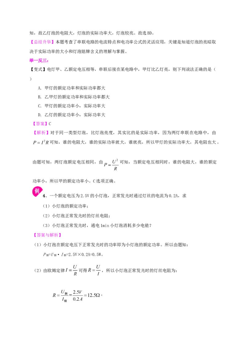 第15章《电功和电热》全章复习讲义&mdash;2020-2021学年苏科版九年级物理下册（机构专用）_9下-初中物理苏科版(4)_9下-初中物理苏科版（旧版）赠送_04讲义