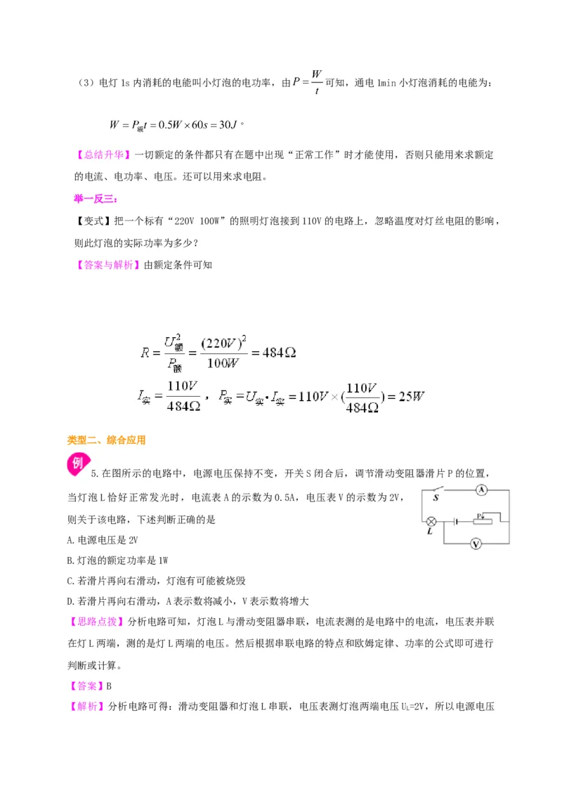 第15章《电功和电热》全章复习讲义&mdash;2020-2021学年苏科版九年级物理下册（机构专用）_9下-初中物理苏科版(4)_9下-初中物理苏科版（旧版）赠送_04讲义